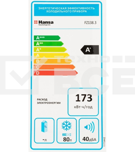 Морозильная камера Hansa FZ138.3, белый, 80л, 2 ящика