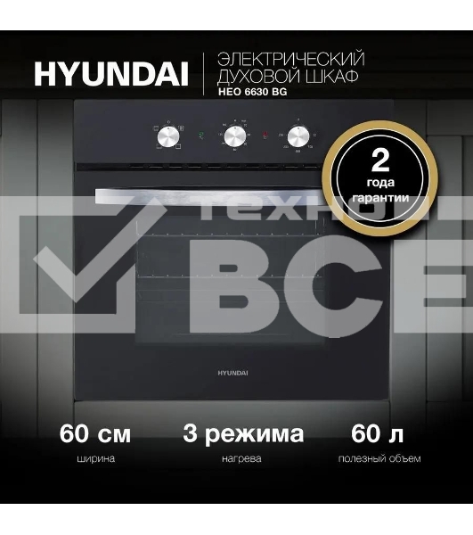 Духовой шкаф электрический Hyundai HEO 6630 BG черный, встраиваемый