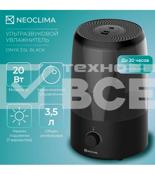 Увлажнитель воздуха ультразвуковой Neoclima ONYX 3.5L черный, объем 3.5л, механика