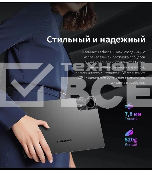 Планшет Teclast T50 Max G99 (2.2) 8C RAM8Gb ROM256Gb 11