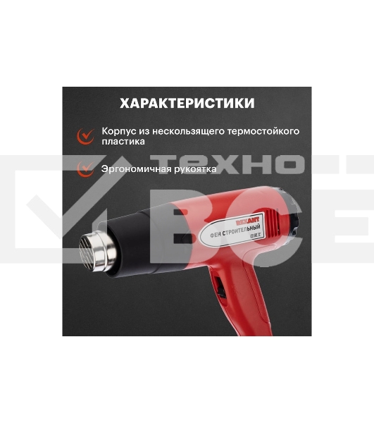 Фен технический Rexant 230 В/1500 Вт STANDART
