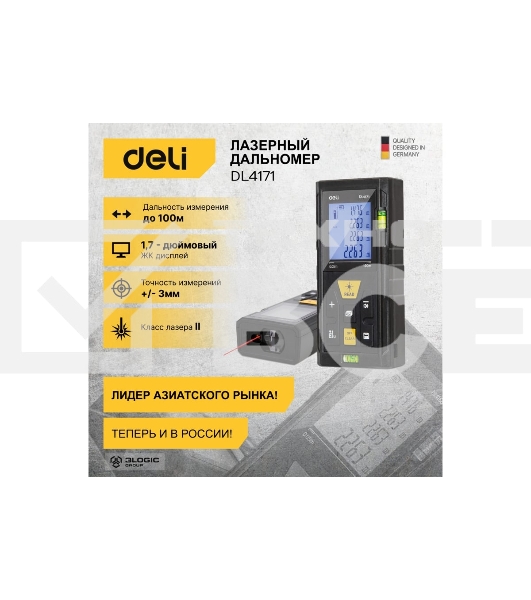 Лазерный дальномер Deli DL4171 (Диапазон измерения 0,05~100м, точность измерения: ±3мм)