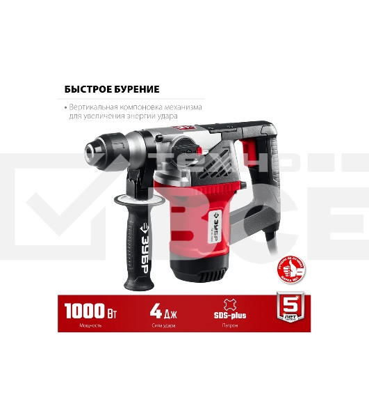 Перфоратор ЗУБР 1000 Вт, 28 мм, SDS Plus