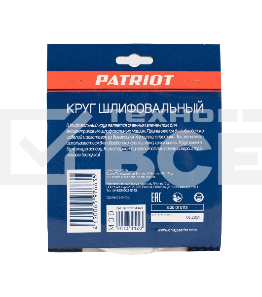 Круг шлифовальный PATRIOT на липучке, 150мм, 8 отверстий, Р100, 5 шт