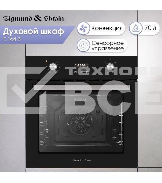 Духовой электрический шкаф Zigmund & Shtain E 164 B