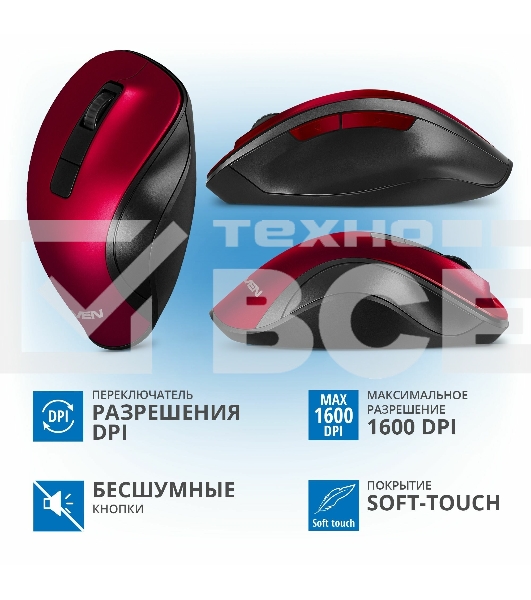 Мышь беспроводная SVEN RX-525SW красная (бесшумн. кл., 5+1кл. 600-1400DPI, Soft-touch, блист.)