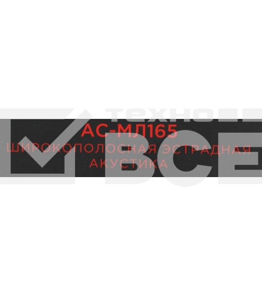 Колонки автомобильные Ural Молния АС-МЛ165 (без решетки) 180Вт 93дБ 4Ом 16.5 см (6 1/2 дюйм) (ком.: 2 кол.) широкополосные однополосные