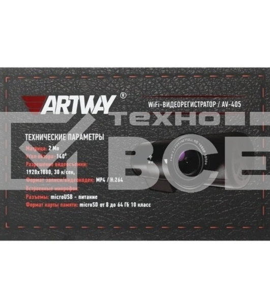 Видеорегистратор Artway AV-405 черный 2Mpix 1080x1920 1080p 140гр. NT96672