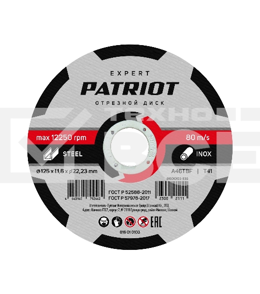 Диск абразивный отрезной PATRIOT EXPERT 125*1,6*22,23  по металлу