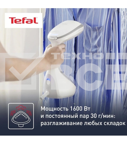 Отпариватель Tefal DT9130E0 белый/серебристый, 1600 Вт, 30 г/мин, 200 мл