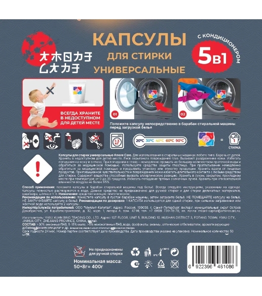 Универсальные капсулы для стирки 5 в 1 Amore Care ( 50 шт. * 8 гр. )( 400 гр.)