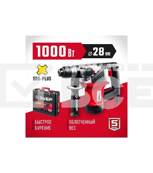 Перфоратор ЗУБР 1000 Вт, 28 мм, SDS Plus