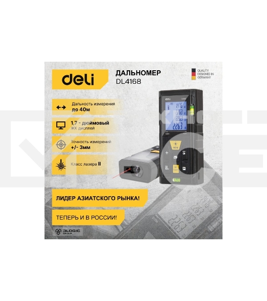 Лазерный дальномер Deli DL4168 (Диапазон измерения 0,05~40м, точность измерения: ±3мм)
