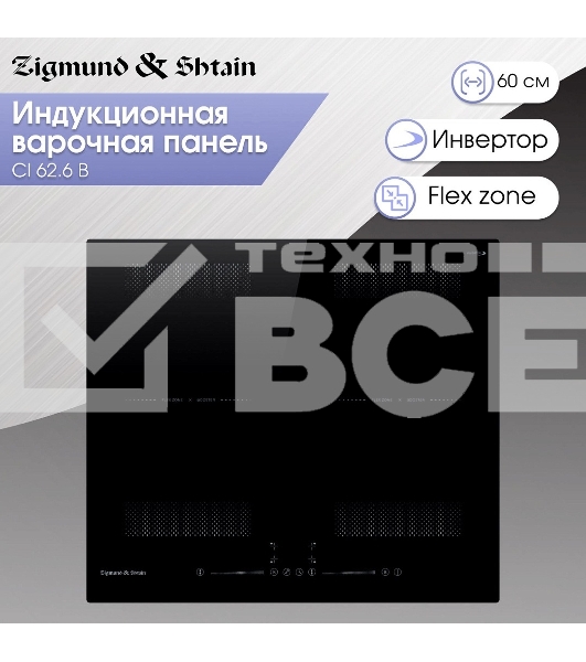Варочная панель Zigmund & Shtain CI 62.6 B черный