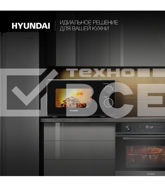 Микроволновая печь Hyundai HYM-M2096 черный, 20 л, 700 Вт, переключатели - поворотный механизм