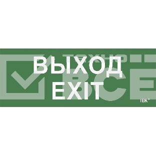 Этикетка самоклеящаяся IEK LPC10-1-24-09-VYHD Выход-EXIT ДПА IP20/54