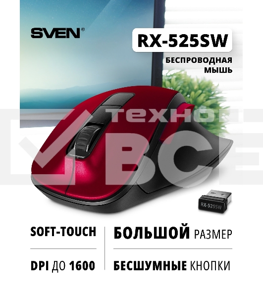 Мышь беспроводная SVEN RX-525SW красная (бесшумн. кл., 5+1кл. 600-1400DPI, Soft-touch, блист.)