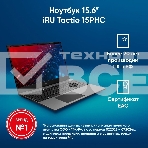 Ноутбук IRU Tactio 15PHC Ryzen 7 5825U 16Gb SSD512Gb AMD Radeon Rx Vega 8 15.6