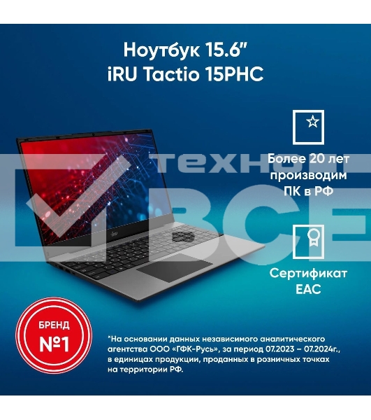 Ноутбук IRU Tactio 15PHC Ryzen 7 5825U 16Gb SSD512Gb AMD Radeon Rx Vega 8 15.6