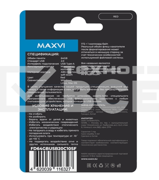 Флешка USB Maxvi SF red (FD64GbUSB20C10SF), 64Gb, USB 2.0, R/W 30/10, красный