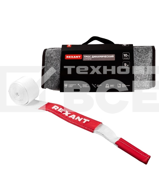 Трос динамический (стропа) Rexant 10т, 9м, белый, в чехле 80-0240