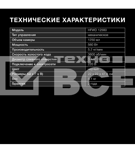 Измельчитель Hyundai HFWD 12560 560Вт черный/черный