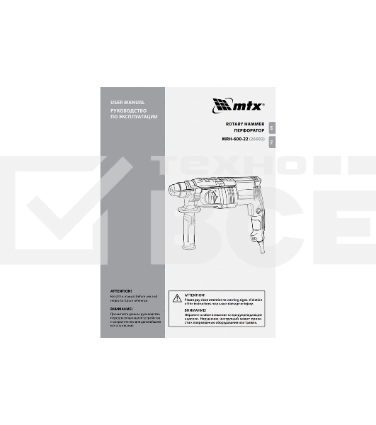 Перфоратор электрический MTX MRH-600-22, SDS-Plus, 600 Вт, 2,2 Дж, 3 плюс 1 реж.