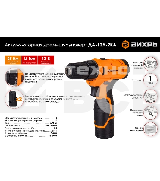 Дрель-шуруповерт Вихрь ДА-12Л-2КА 72/14/26, Аккумуляторная, 12В, 2 АКБ, Кейс