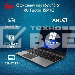 Ноутбук IRU Tactio 15PHC Ryzen 7 5825U 16Gb SSD512Gb AMD Radeon Rx Vega 8 15.6