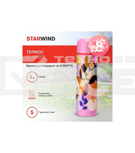 Термос Starwind 21-1000/1 1л.