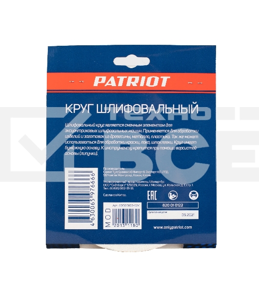 Круг шлифовальный PATRIOT на липучке, 150мм, 6 отверстий, Р80, 5 шт