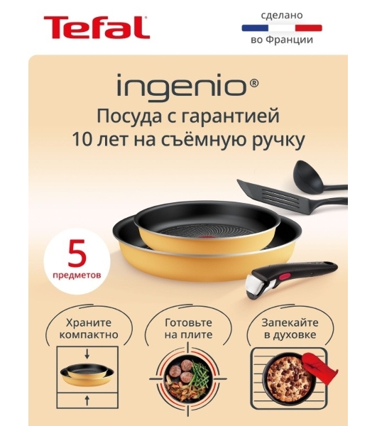 Набор посуды Tefal 5 пр. L7279102