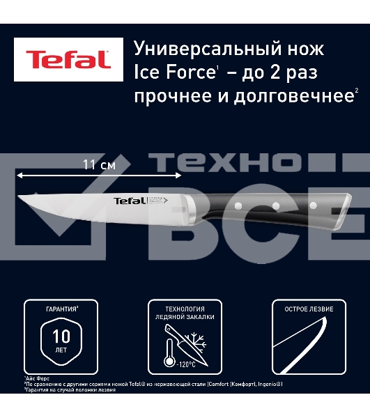 Универсальный нож Tefal 2100104353
