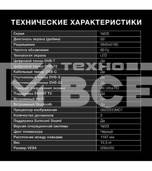 Телевизор Hyundai 55' H-LED55BU7003 черный LED UHD 60Hz Smart TV