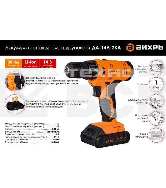 Дрель-шуруповерт Вихрь ДА-14Л-2KА 72/14/20, Аккумуляторная, 14,4В, 2 АКБ, Кейс