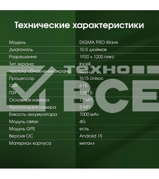 Планшет Digma Pro Wave T615 8/256Gb серый