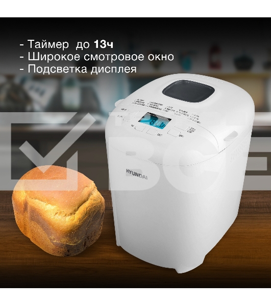 Хлебопечь Hyundai HYBM-M0714 550Вт белый