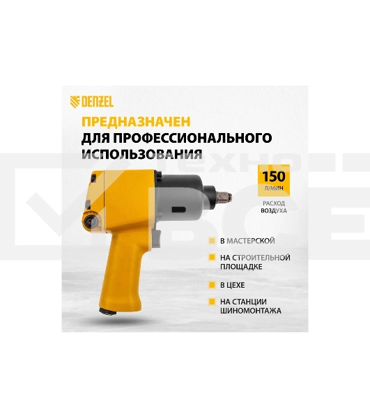 Ударный пневмогайковерт IW860, 1/2