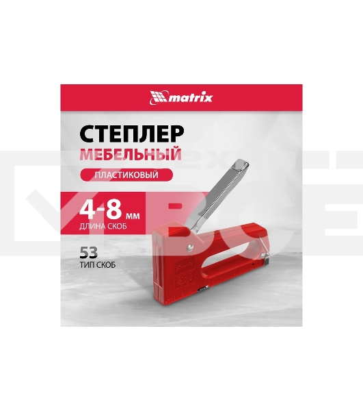 Степлер мебельный MATRIX пластиковый, тип скобы 53, 6-8 мм 40907