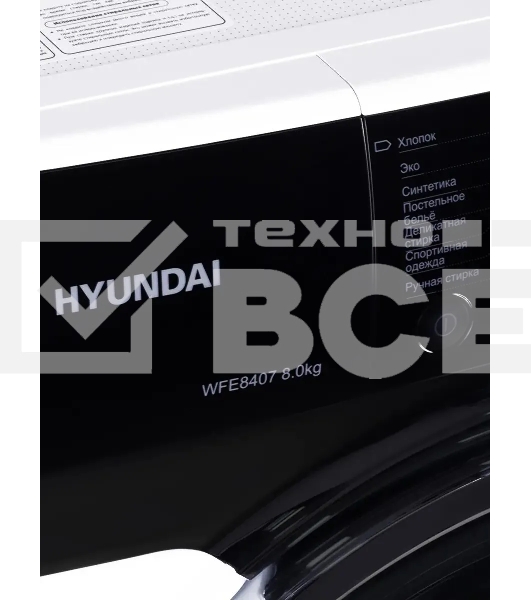 Стиральная машина Hyundai WFE8407 белый, загр. фронтальная макс.: 8 кг 1400 об/мин класс: А+++