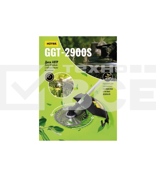Триммер бензиновый Huter GGT-2900S 2900Вт 3.9л.с. разбор.штан. реж.эл.:леска/нож