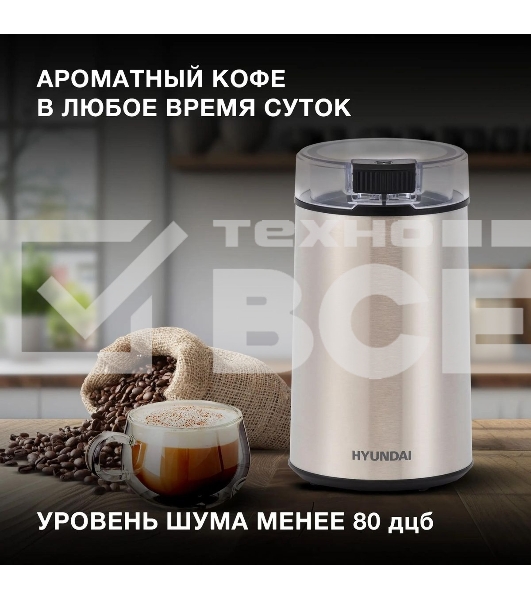 Кофемолка Hyundai HYC-G5261 200Вт сист.помол.:ротац.нож вместим.:60гр серебристый