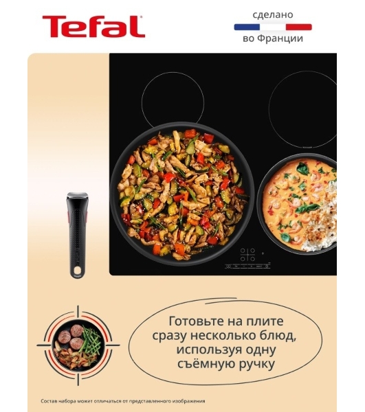 Набор посуды Tefal 5 пр. L7279102