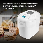 Хлебопечь Hyundai HYBM-M0714 550Вт белый, фото8