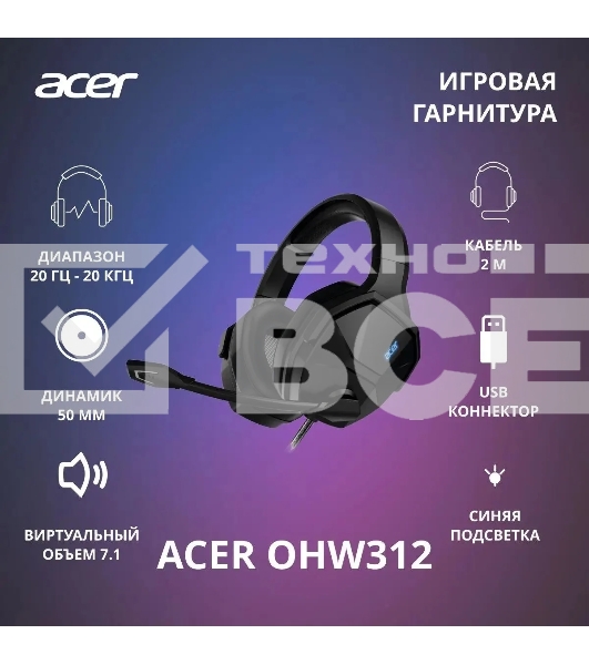 Наушники с микрофоном Acer OHW312 черный 2м мониторные USB оголовье (ZL.HDSEE.007)
