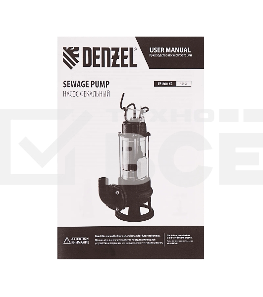 Фекальный насос Denzel FP1800-KS, 1800 Вт, напор 17 м, 26000 л/ч, нож-измельчитель 99806