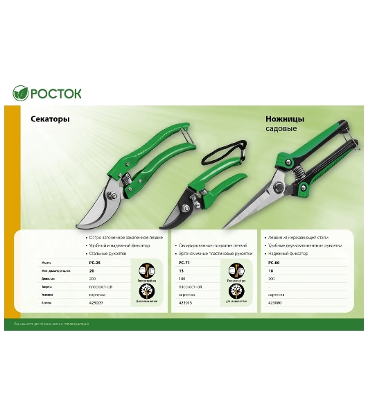 Секатор PC-25 со стальными эргономичными рукоятками, плоскостной, 200 мм, РОСТОК