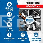 Вентилятор для корпуса 5bites FB8015S-12L3 черный, 80 x 80 мм, 2000 об/мин, 20 дБ, 3 pin, фото2