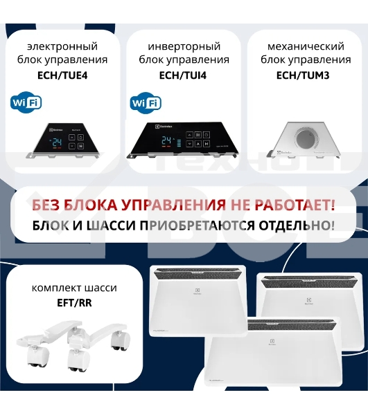 Модуль отопительный электрического конвектора Electrolux Rapid Transformer ECH/R-2500 T белый, 2500 Вт, 30 м2, (для работы конвектора требуется блок управления)