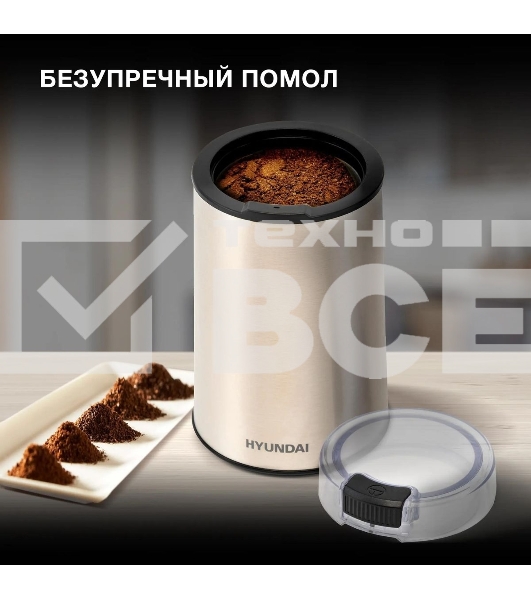Кофемолка Hyundai HYC-G5261 200Вт сист.помол.:ротац.нож вместим.:60гр серебристый